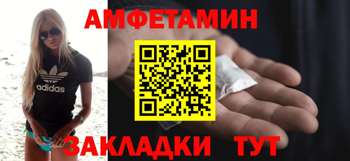 АМФЕТАМИН  Amphetamine VHQ  Вход с VPN  Советск 