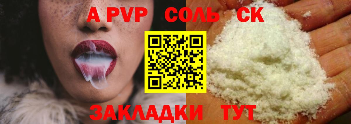 Alfa_PVP мука  A PVP СК  Вход с VPN  Альфа ПВП Соль  Советск 