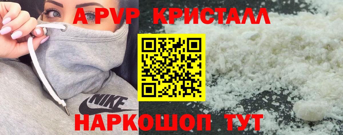А ПВП Соль Советск