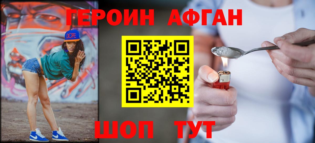 Героин герыч Советск