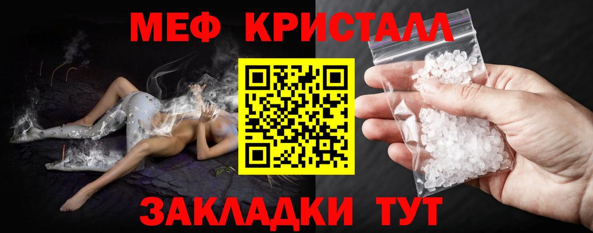 МЕФ кристаллы Советск