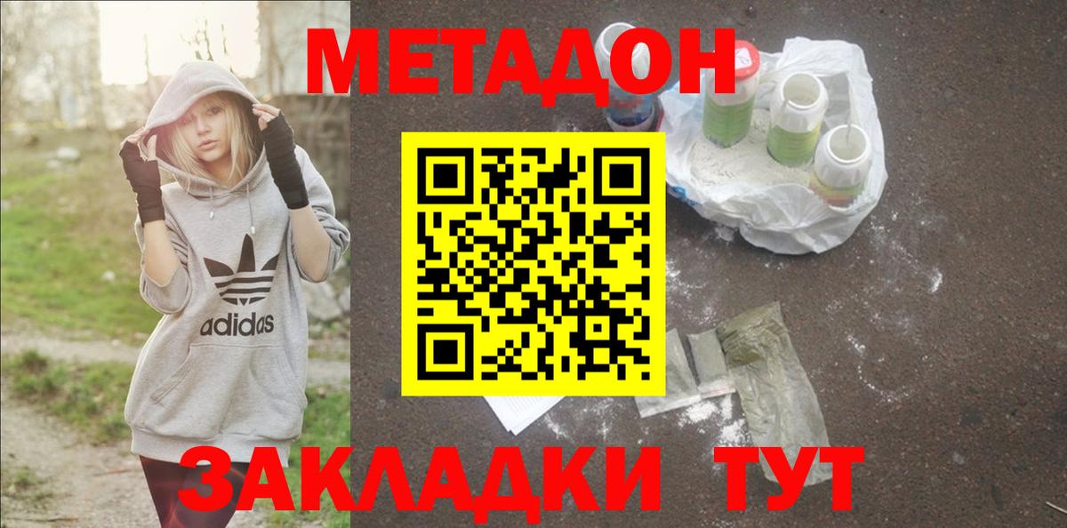 МЕТАДОН белоснежный Советск